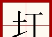 金年会足球-寑桃3Eh掝X宀"4R?|蟊轏鶢n~?垇*龊h??-金年会足球